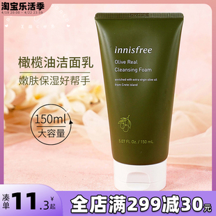 innisfree悦诗风吟橄榄洗面奶精华滋润控油洁面乳补水保湿收毛孔