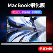 适用macbookpro14屏幕膜air13.6苹果2022M2芯片pro13.3笔记本15.4保护mac贴膜macbook电脑16寸钢化13软膜