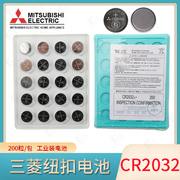 日本三菱CR2032E汽车钥匙遥控器主板纽扣电子表锂电池2032 200粒