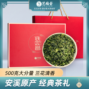 艺福堂茶叶铁观音礼盒，500g新茶正宗安溪乌龙茶特级清香型送礼
