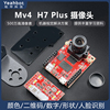 OpenMV4  H7 Plus 智能视觉摄像头模块 视觉追踪云台机械臂