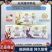 正品红贝缇香氛羊奶皂抑菌洁面嫩白洗脸沐浴洗澡除螨润肤香皂