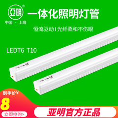上海亚明LED灯管T6T10一体化光源日光灯长条灯灯带超亮节能