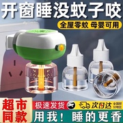工厂电蚊香液孕妇婴幼儿童家用插电加热器防蚊神器驱蚊液