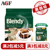 日本进口agfblendy挂耳咖啡滤袋，现磨手冲咖啡粉无蔗糖纯黑咖啡