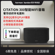 哈曼卡顿Citation300蓝牙音箱家用魔力无线音响智能高音质低音炮