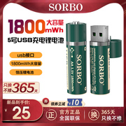 sorbousb充电电池5号usb充电电池，7号g304无线鼠标xbox锂电池