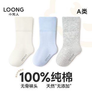 小龙人100%棉无骨松口春秋新生婴儿秋冬宝宝中筒全棉儿童纯棉袜子