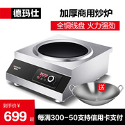 德玛仕电磁炉3500w大功率商业电磁灶凹面，5kw家用饭店爆炒tc-3500n