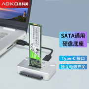 奥科美（AOKO）M.2SATA/SATA转USB硬盘盒底座Typec易驱线NGFF硬盘