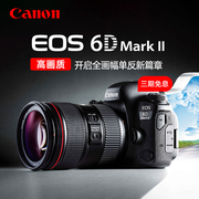 Canon/佳能EOS 6D Mark II单反相机套机专业6d2全画幅数码相机