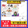 学生旅游城市景点电子小报素材 北京上海印象假期 旅游手抄报模板
