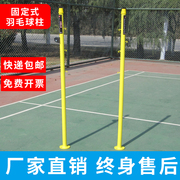 固定式羽毛球柱标准室内外简易羽毛球网架地插式，羽毛球架校园网柱
