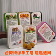台湾绮缘香皂进口精油手工清洁皂洗脸皂女士男士控油沐浴植物