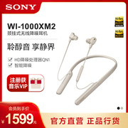 Sony/索尼 WI-1000XM2 颈挂入耳高解析度智能降噪耳机