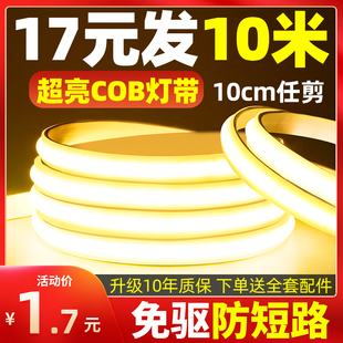 超薄led灯带10cm自粘线形灯槽室内客厅家用220v防水超亮COB软灯条