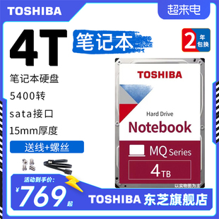 东芝笔记本电脑硬盘4t mq04abb400 2.5寸机械硬盘 15mm