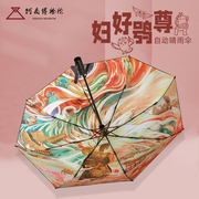 河南博物院文创妇好鸮尊晴雨伞全自动遮阳防晒雨伞创意礼物