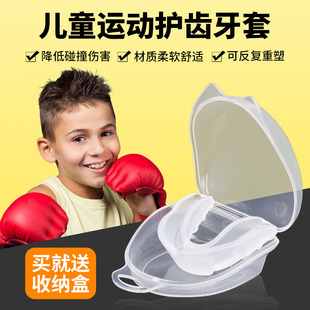 儿童护齿跆拳道牙套运动拳击散打护具成人篮球可咀嚼硅胶防护定型