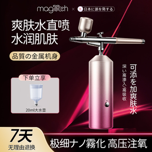 Magitech注氧仪水光仪器深层补水手持纳米喷雾家用导入仪清洁毛孔