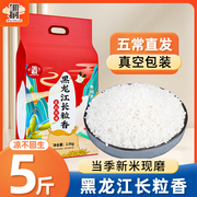 正宗东北长粒香10斤大米真空，黑龙江可选五常，稻花香2号原粮5kg香米