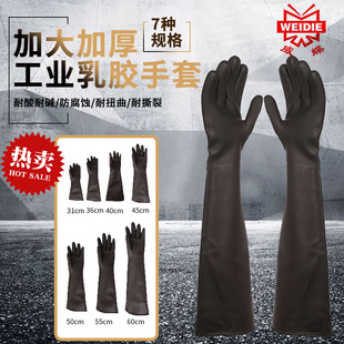 加厚威蝶耐酸碱橡胶黑色大号，耐用防水耐磨加长工业乳胶防腐蚀手套