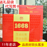河南新郑腾冠枣业1668健康红枣，礼盒装特产大红枣送礼超特级