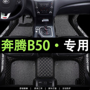 适用于b奔腾50脚垫一汽奔腾b50主驾驶丝圈2019款专用全包围车脚垫