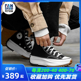 converse匡威runstarhike黑白色，增高厚底休闲情侣帆布鞋166800c