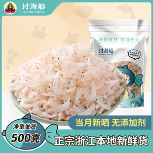 讨海船新鲜咸虾皮，小虾米干货商用非特级无盐非补钙宝宝淡干海米