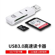 读卡器usb3.0高速多功能多合一sd内存卡tf转换器typec电脑，插卡u盘，otg车载通用适用于ccd相机华为手机储存卡