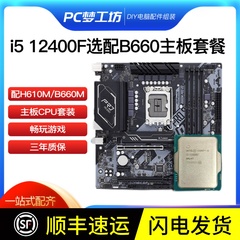 i512400F选配B760M主板CPU套装