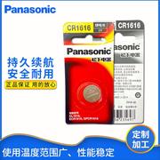 Panasonic/CR1616独立包装纽扣电池 3V钮扣电池 遥控器电池