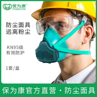 保为康8200防尘面具透气焊工防护口鼻面罩化工装修打磨煤矿工业尘