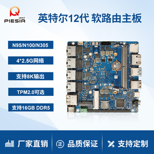 派勤12代N100/N200/N300低功耗CPU4个2.5G网口软路由工业主板