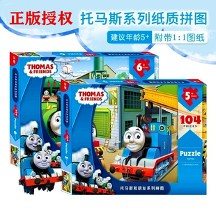 托马斯火车拼图100片纸质礼盒儿童早教益智玩具男孩3-6岁礼物