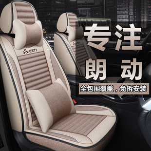 北京现代朗动汽车座套四季通用全包专用亚麻车坐垫座椅套16-12款