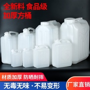 食品级桶1L2.5L5L10L15L25L30L塑料桶塑料水桶酒桶油壶油桶酒壶