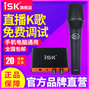 ISK S105电容麦克风全民K歌手机唱歌主播话筒直播设备通用全套装