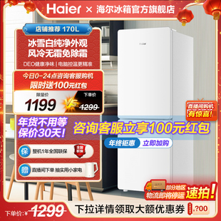 海尔电冰箱家用170L双门两门风冷无霜白色小冰箱租房宿舍