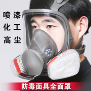 防毒面具全面罩喷漆防毒气工业化工气体全脸防护粉尘打农药呼吸器