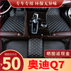 进口奥迪q7脚垫2021款专用全包围装饰主驾驶室汽车用品地毯式