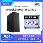 攀升兄弟睿龙AMD锐龙R5 5600G/锐龙R7 5700G电脑组装台式机家用办公企业采购设计R3/R5/R7商用迷你AMD主机