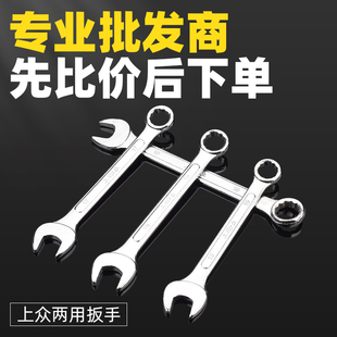 两用扳手13号14梅花扳手开口扳手亮面扳手汽修梅开呆扳手工具10mm