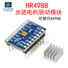 hr4988步进电机驱动器3d打印机配件，模块控制扩展板可替代a4988