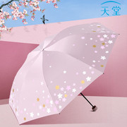 天堂伞晴雨伞可爱太阳伞，黑胶防晒防紫外线遮阳伞，成人手动两用折叠