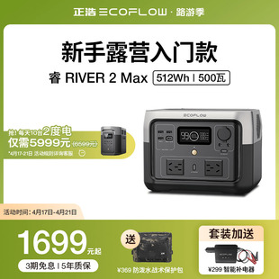 正浩磷酸铁锂睿2Max EcoFlow户外移动电源220v便携移动电源大容量快充家用停电应急自驾游露营备用电池