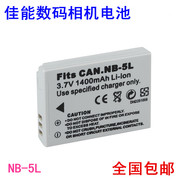 适用佳能NB-5L电池SX210 220 230 HS IXUS800 850 950 IS相机电池