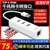 TP-LINK千兆有线网卡 USB转网线接口TL-UG313分线器HUB USB3.0笔记本rj45转换器 免驱台式机外置网卡