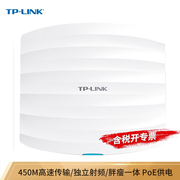 TP-LINK TL-AP452C-PoE 单频450M无线吸顶式AP全屋WiFi组网套装WiFi信号无缝覆盖吊顶式PoE无线路由器